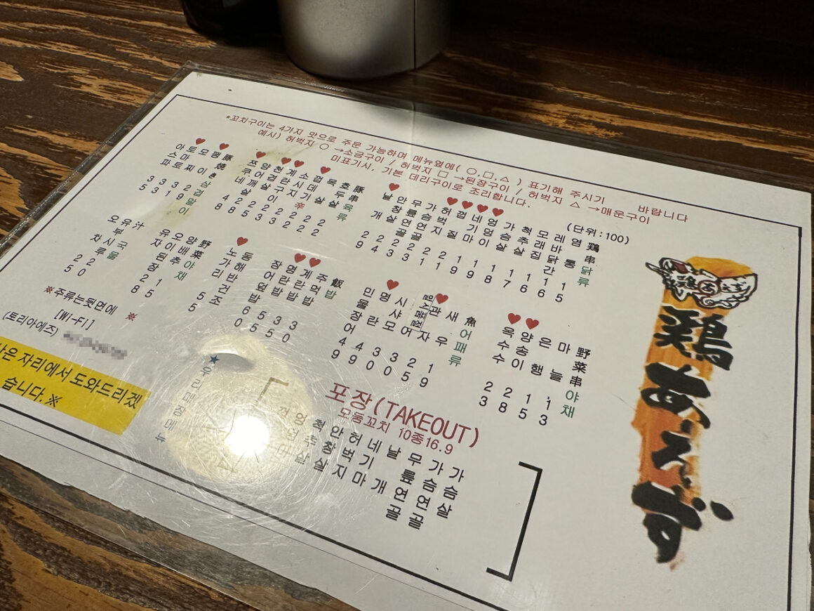 정릉 수제꼬치구이 토리아에즈 02