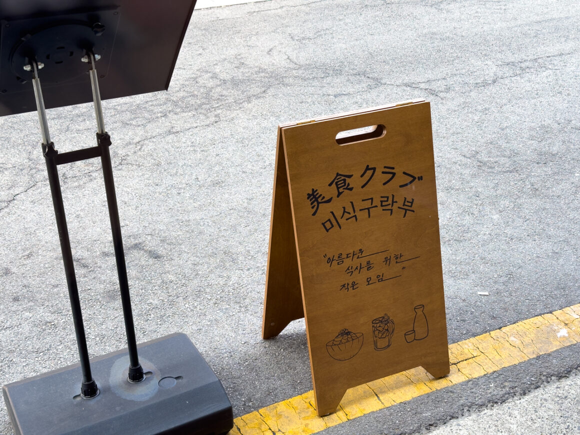 성신여대 일식 덮밥 맛집 미식구락부 01