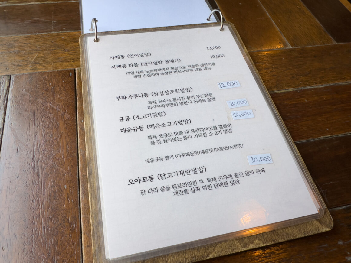 성신여대 일식 덮밥 맛집 미식구락부 03